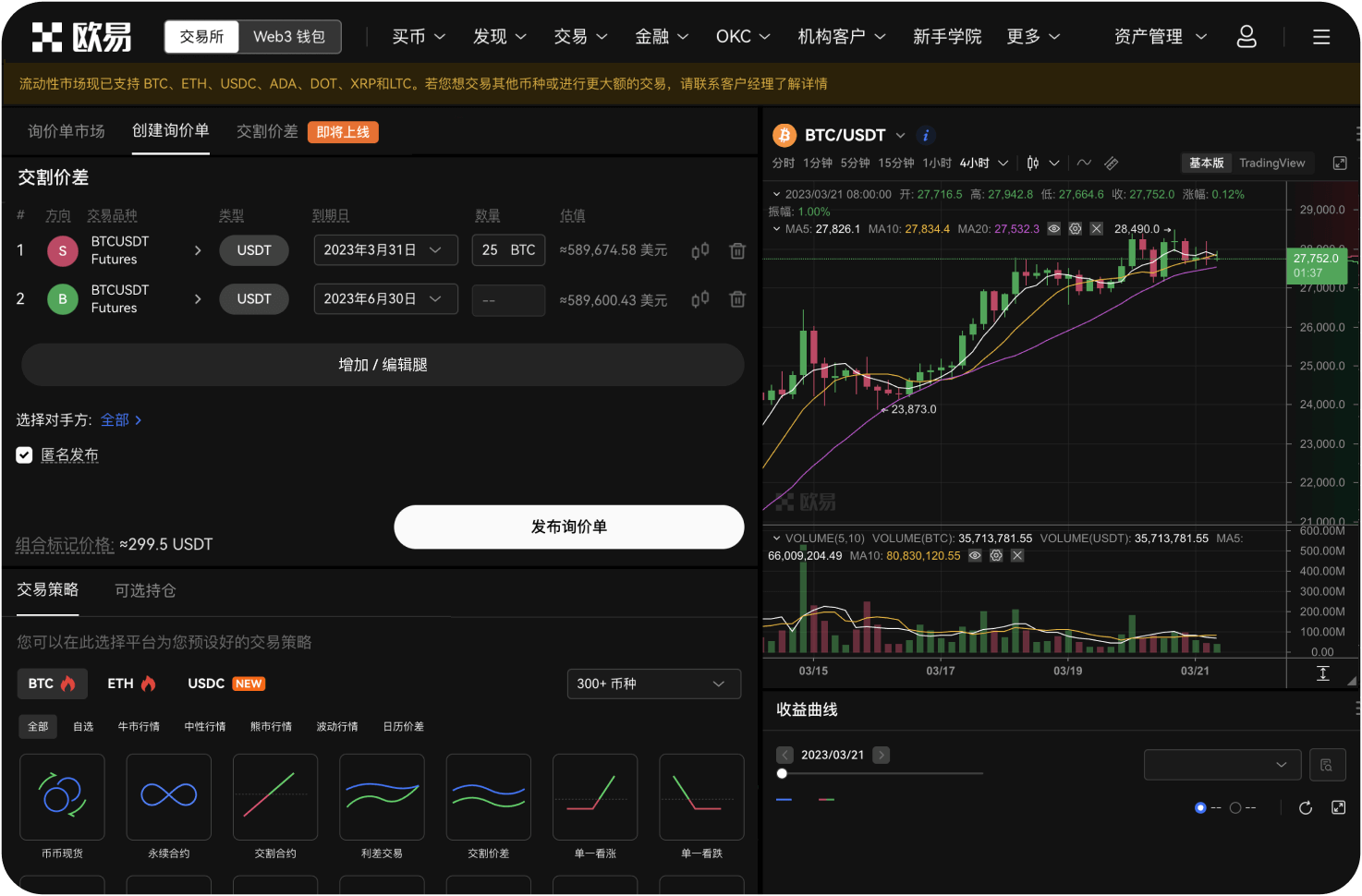 Bitchina交易所的隐私政策安全吗